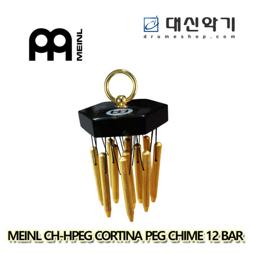 [MEINL] 메이늘 12 Bar 코르티나 페그 핸드 차임_CH-HPEG 