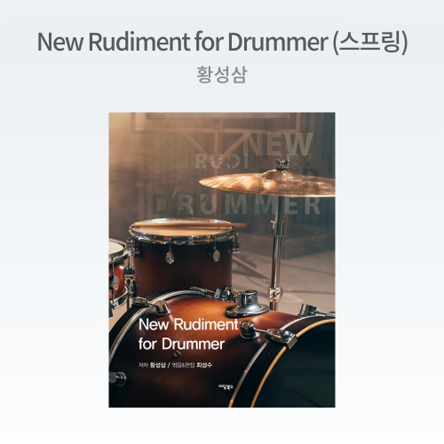 New Rudiment For Drummer