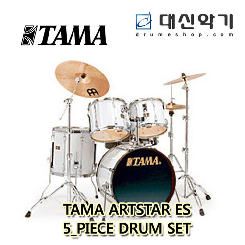 [TAMA] 타마 아트스타 ES 5기통 드럼 세트
