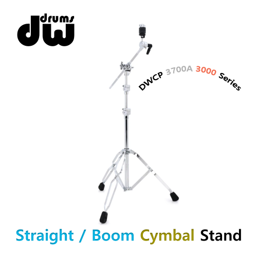 DW 3000 시리즈 심벌 스탠드 스트레이트 T자 겸용 스탠드 대신악기