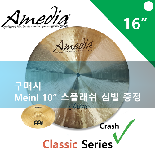 AMEDIA 클래식 시리즈 크래쉬 심벌 16인치 마이늘 10인치 스플래쉬 증정 대신악기